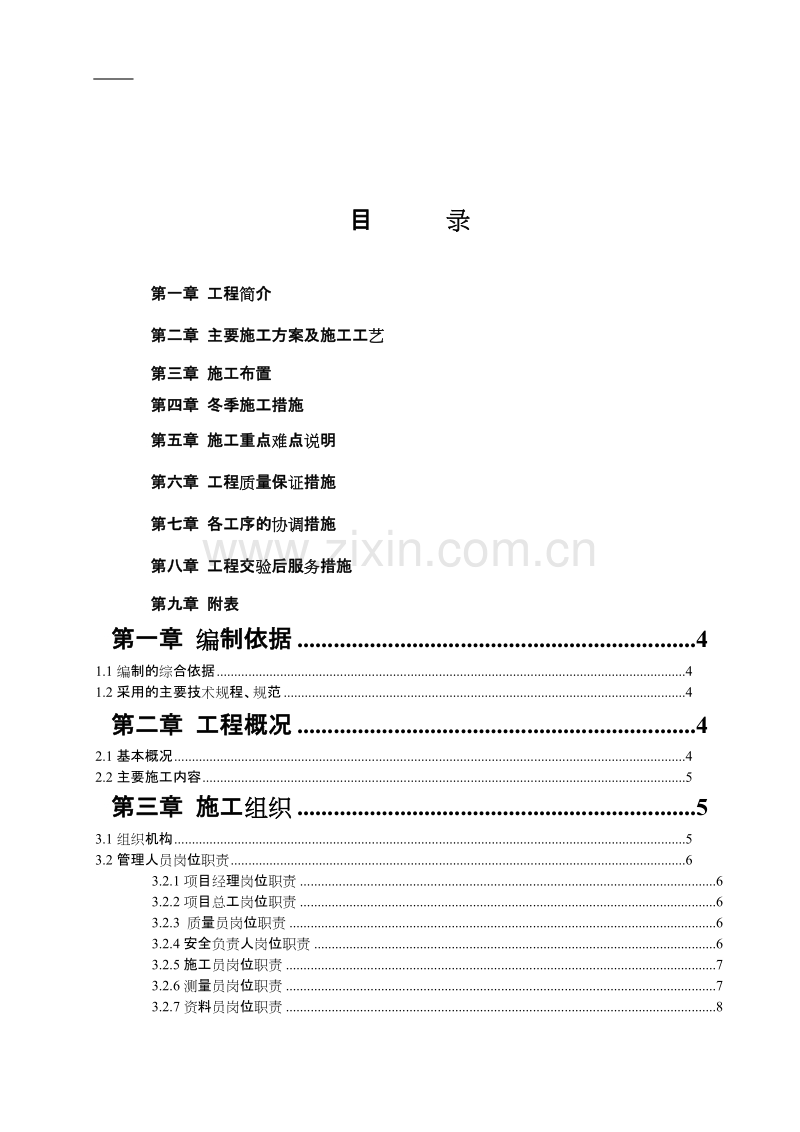 某道路排水工程施工方案.doc_第2页