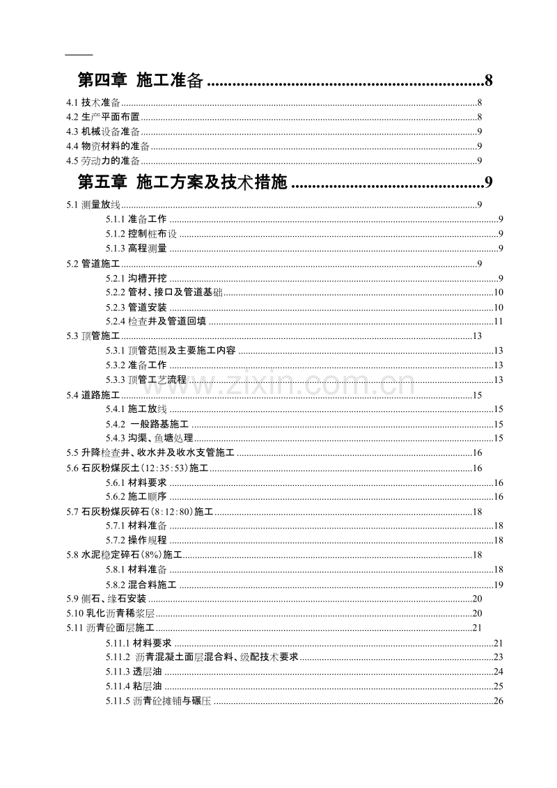 某道路排水工程施工方案.doc_第3页