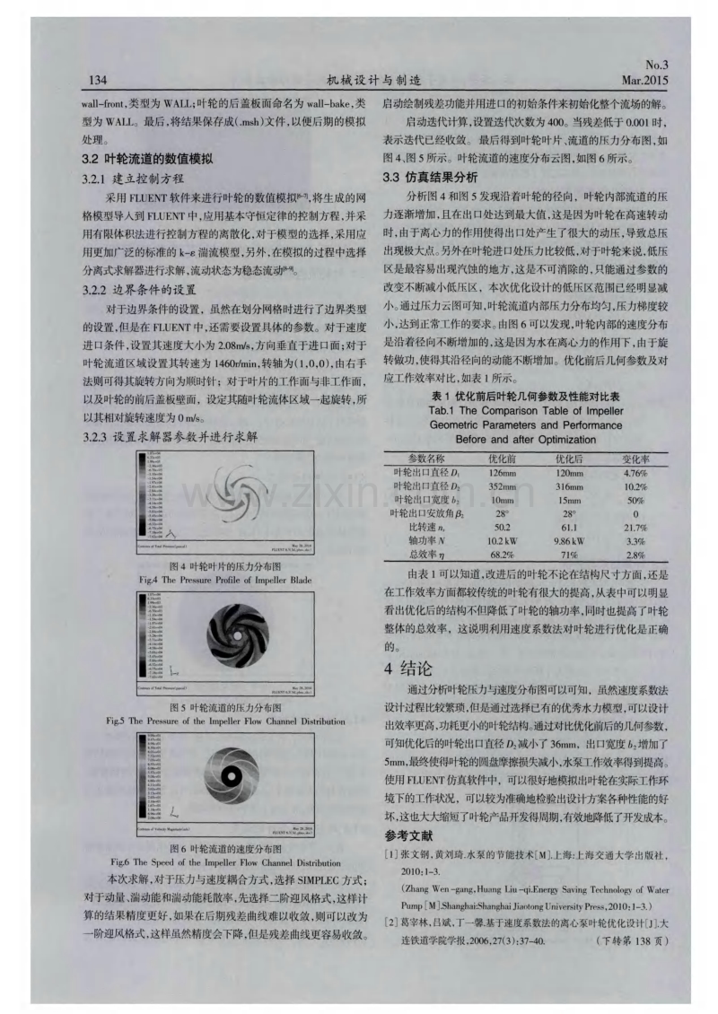 阴离子交换器给水泵叶轮的设计与仿真分析.pdf_第3页