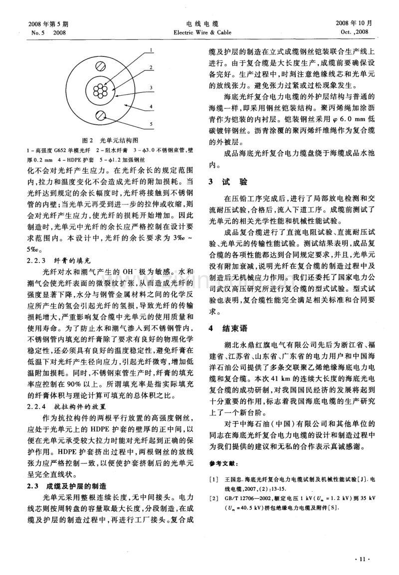 大长度海底光纤复合电力电缆制造.pdf_第3页