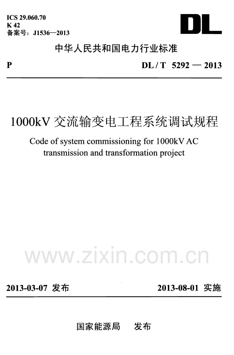 DLT5292-2013 1000kV交流输变电工程系统调试规程.pdf_第1页