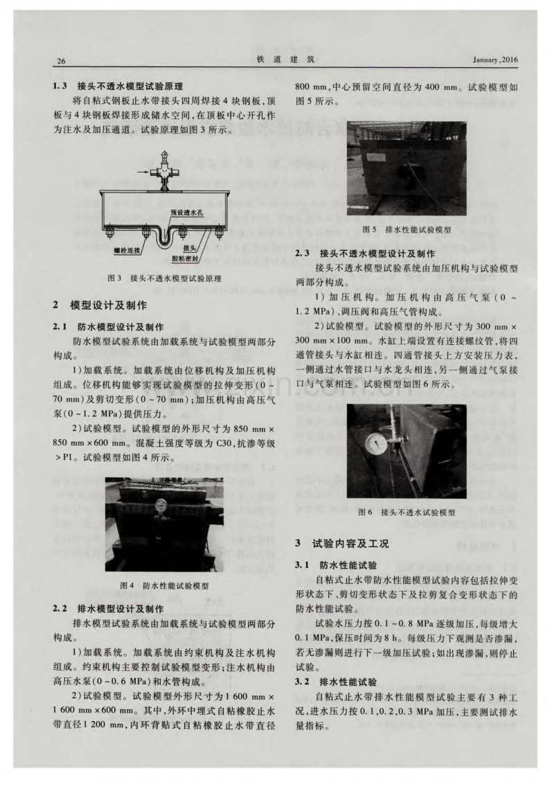 自粘式止水带综合防排水效果模型试验研究.pdf_第2页