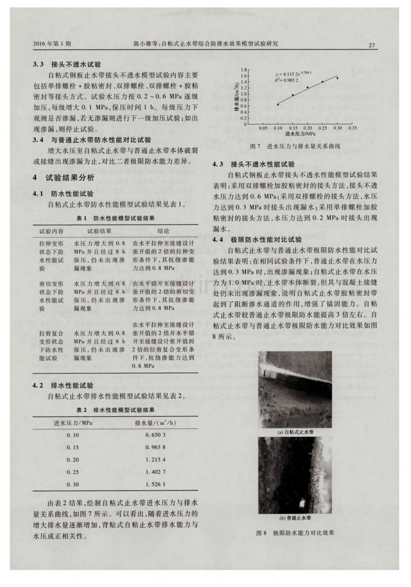 自粘式止水带综合防排水效果模型试验研究.pdf_第3页