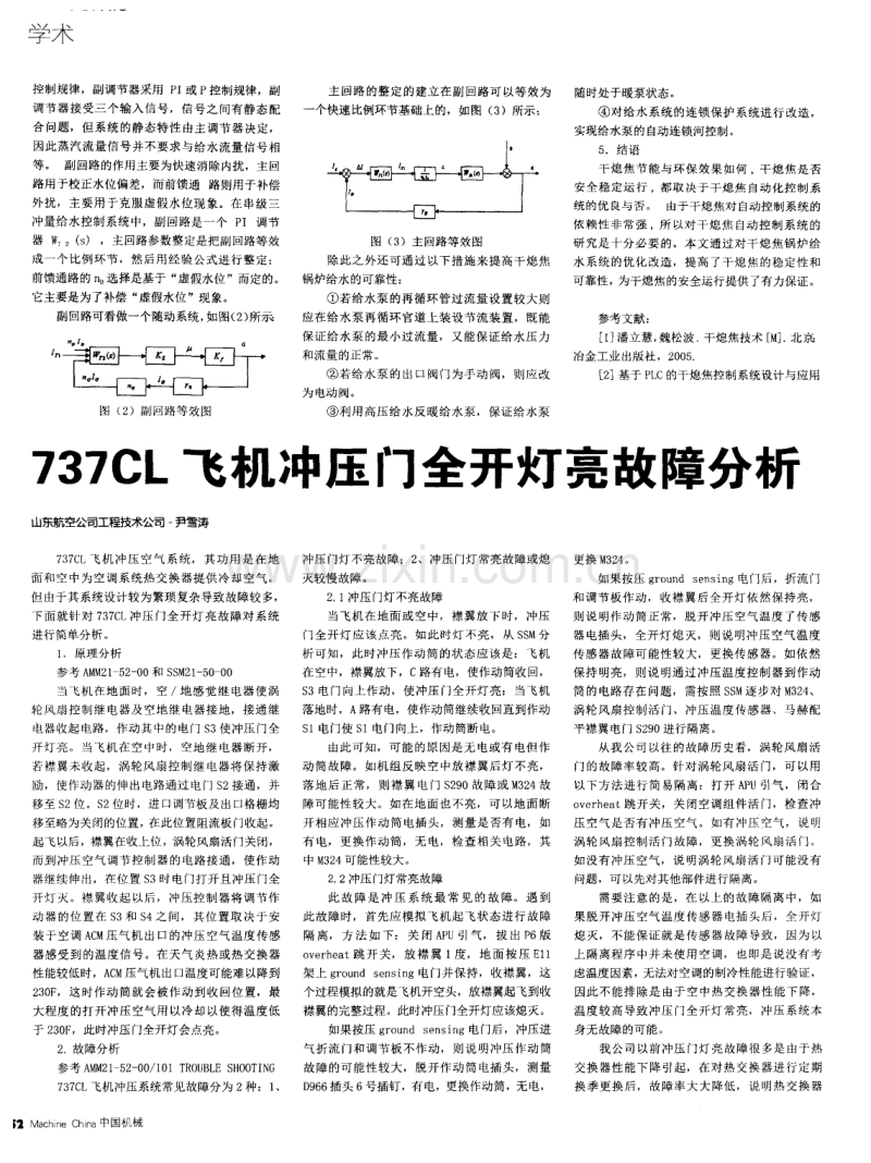 干熄焦锅炉给水控制系统的优化浅谈.pdf_第2页