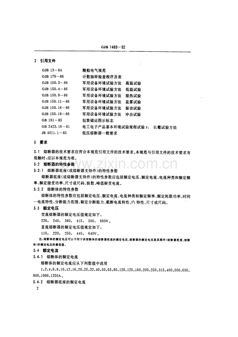 GJB 1489-1992 舰船电力设备用熔断器通用规范.pdf_第3页