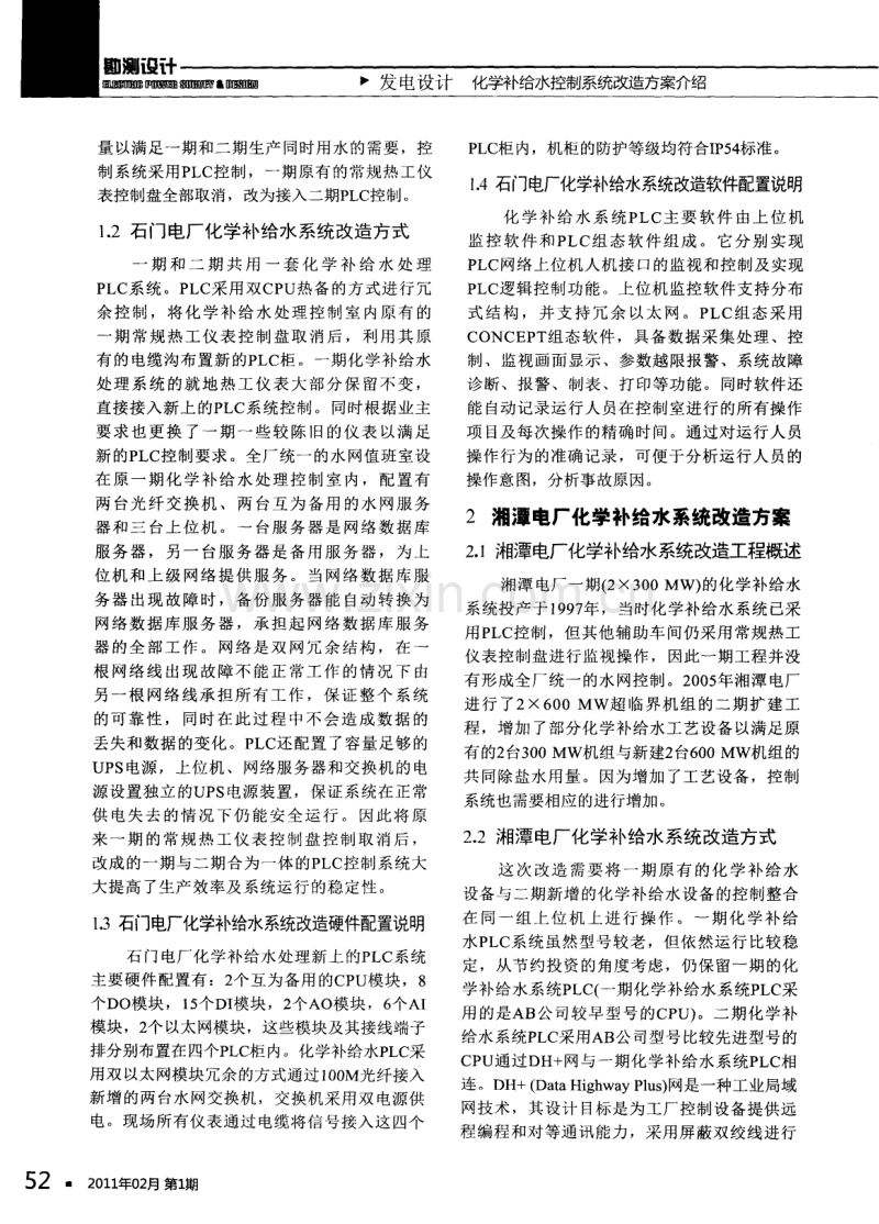 化学补给水控制系统改造方案介绍.pdf_第2页