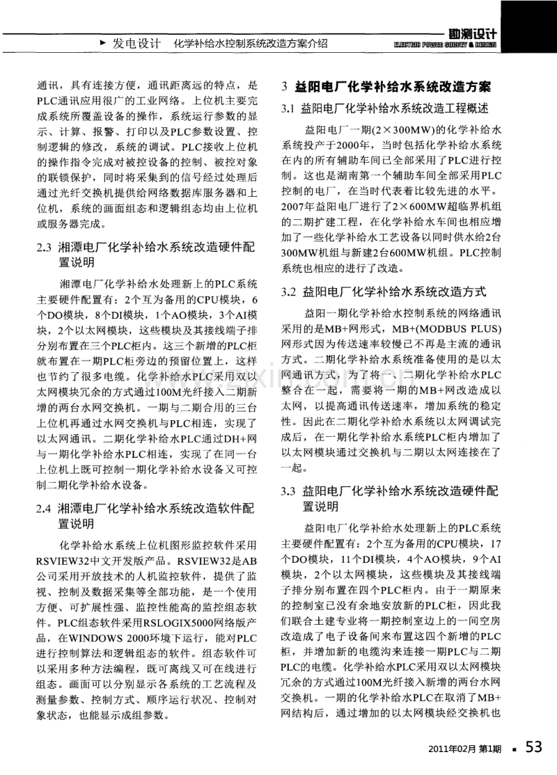 化学补给水控制系统改造方案介绍.pdf_第3页