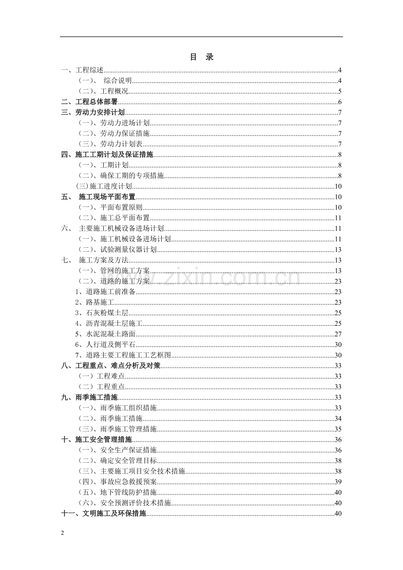 焊管基地道路及外部给排水工程技术标.doc_第2页