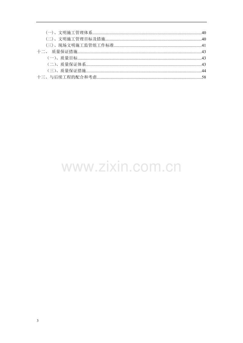 焊管基地道路及外部给排水工程技术标.doc_第3页