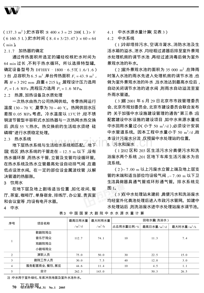 中国国家大剧院给排水设计.pdf_第3页