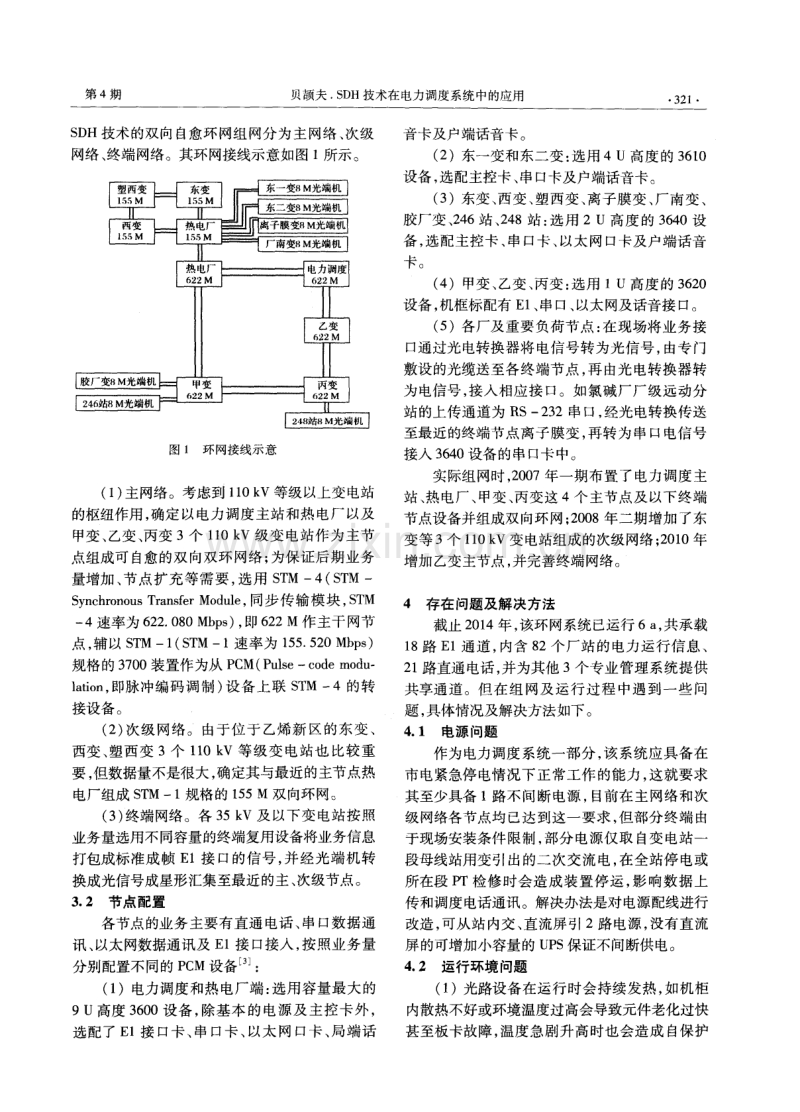 SDH技术在电力调度系统中的应用.pdf_第2页