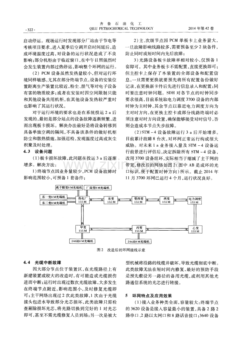 SDH技术在电力调度系统中的应用.pdf_第3页