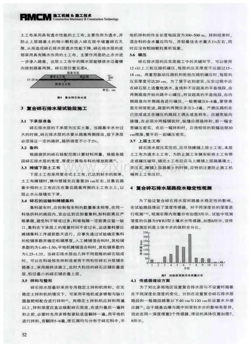 复合碎石排水层对路基水稳定性的影响.pdf_第3页