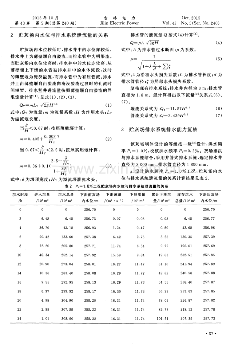 山谷贮灰场排水井与排水管匹配选择分析.pdf_第2页