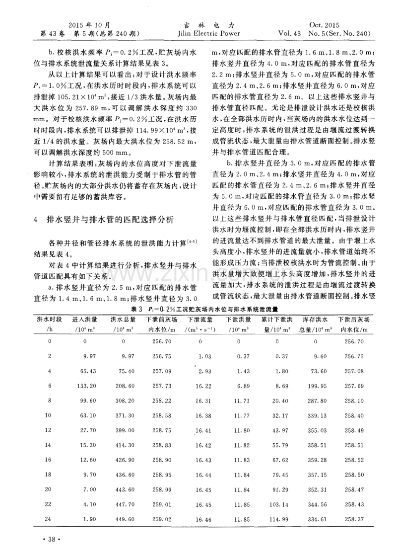 山谷贮灰场排水井与排水管匹配选择分析.pdf_第3页