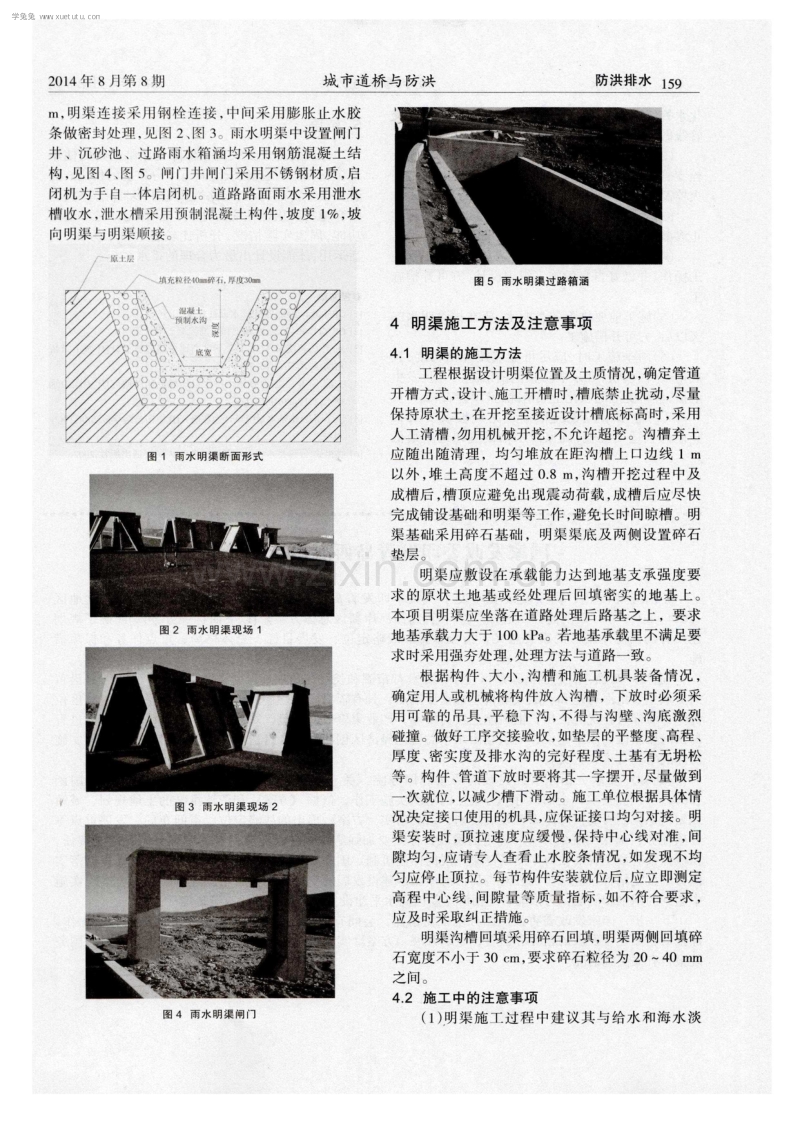 预制排水明渠在石化园区道路中的应用.pdf_第2页