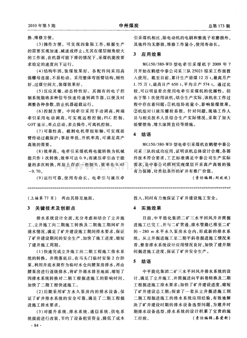 建井期间排水系统的设计及实施.pdf_第2页