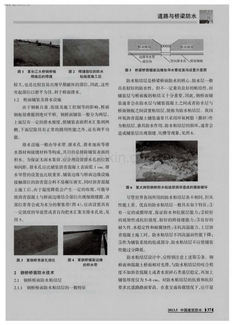 钢桥面铺装系统防排水技术探讨.pdf_第2页