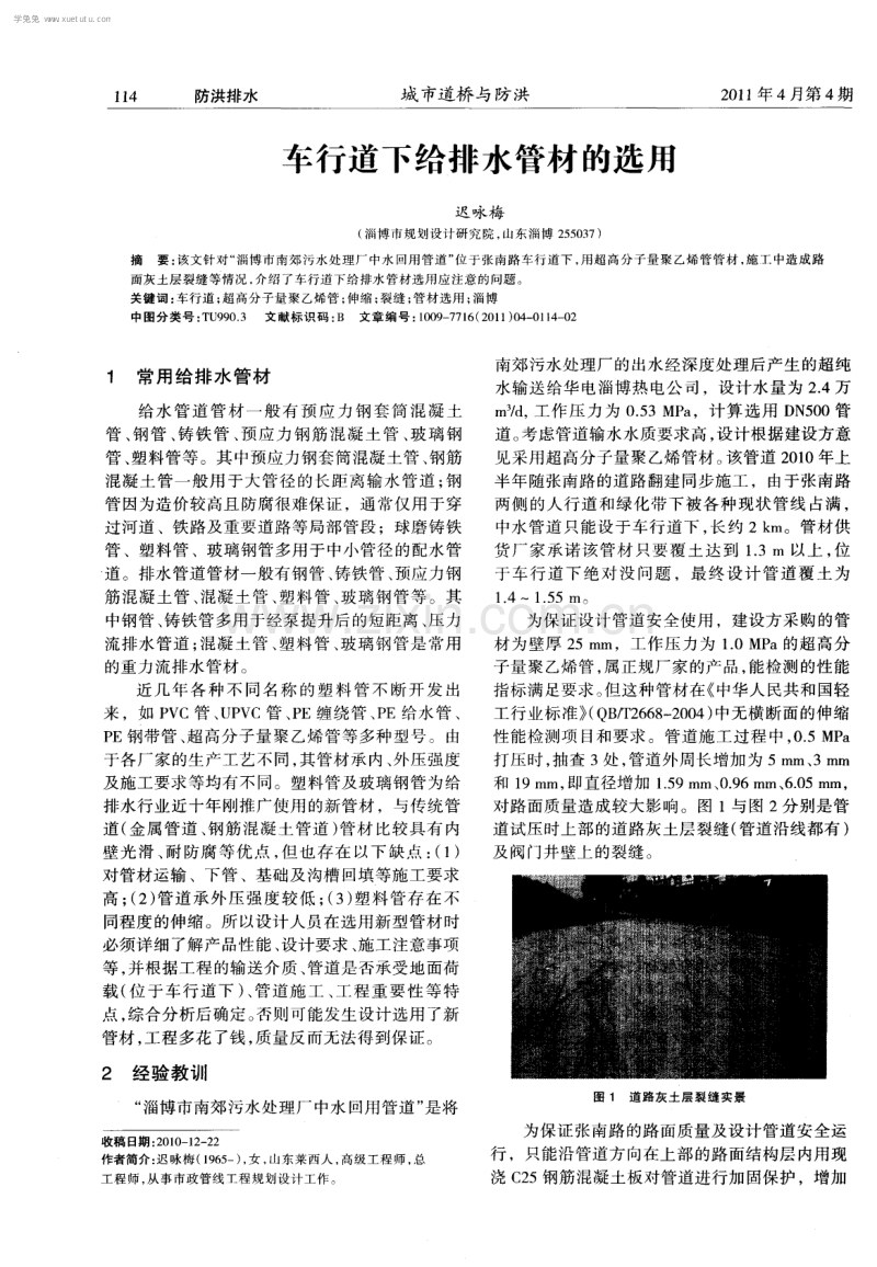 车行道下给排水管材的选用.pdf_第1页