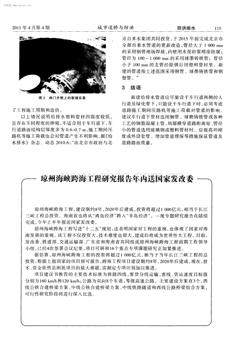 车行道下给排水管材的选用.pdf_第2页