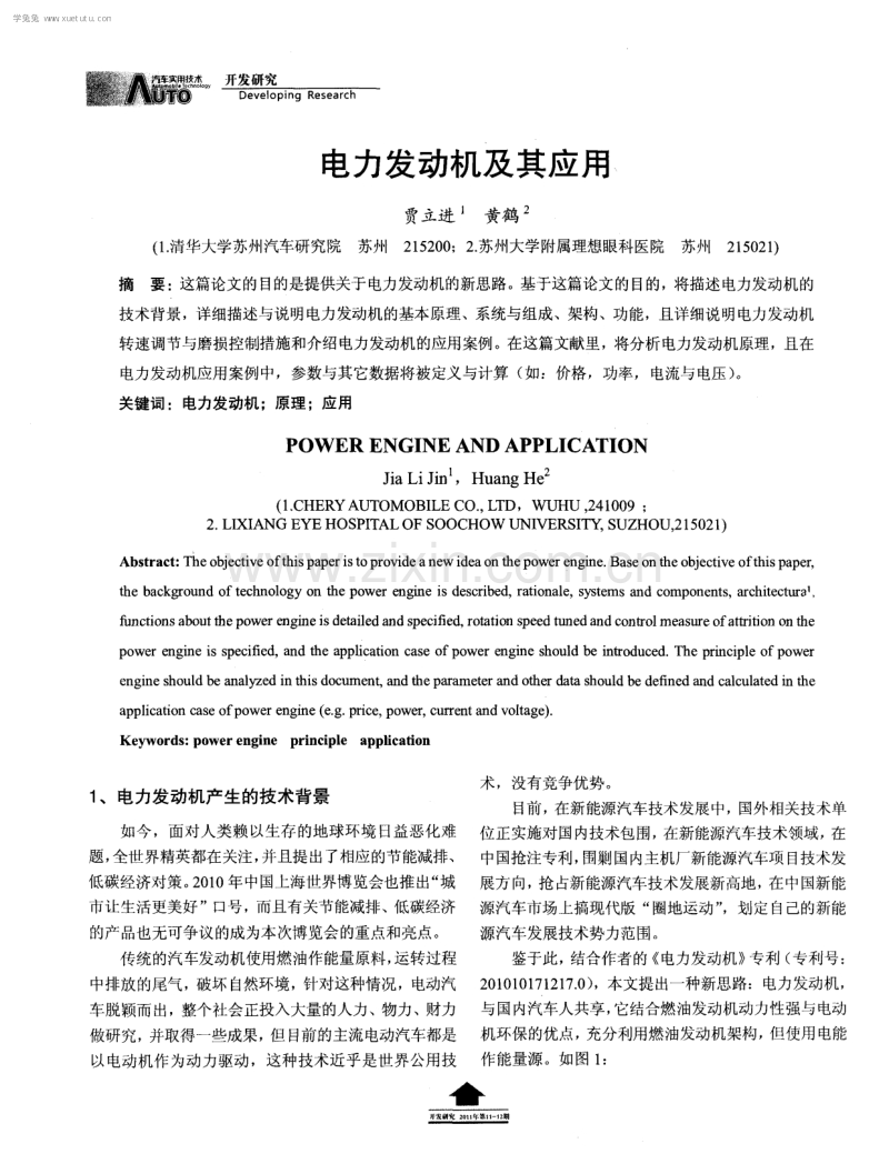 电力发动机及其应用.pdf_第1页