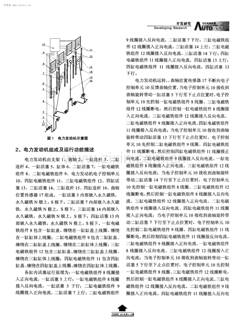 电力发动机及其应用.pdf_第2页