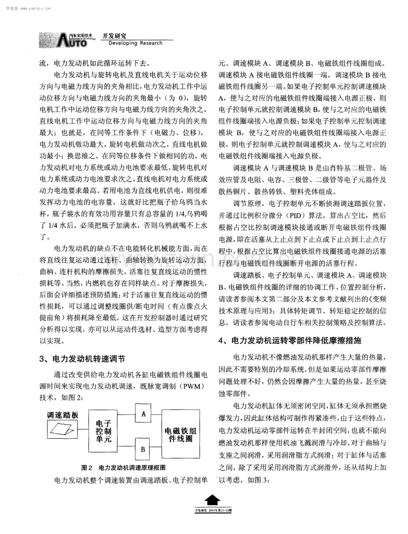 电力发动机及其应用.pdf_第3页