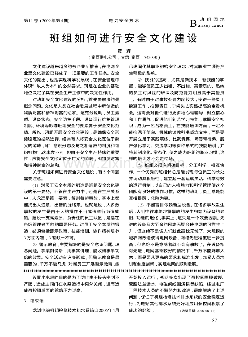 龙滩电站检修排水系统设计及缺陷处理.pdf_第3页