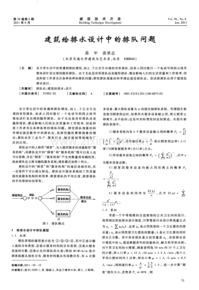 建筑给排水设计中的排队问题.pdf_第1页