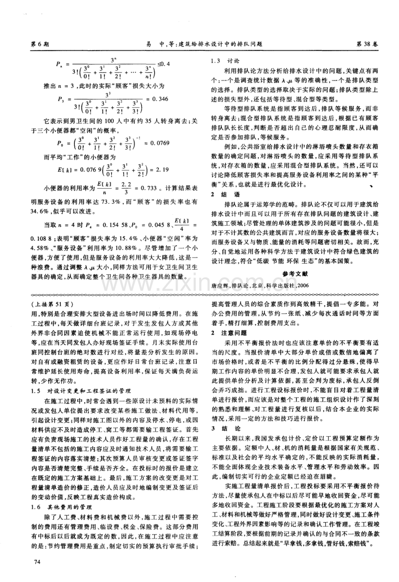 建筑给排水设计中的排队问题.pdf_第2页