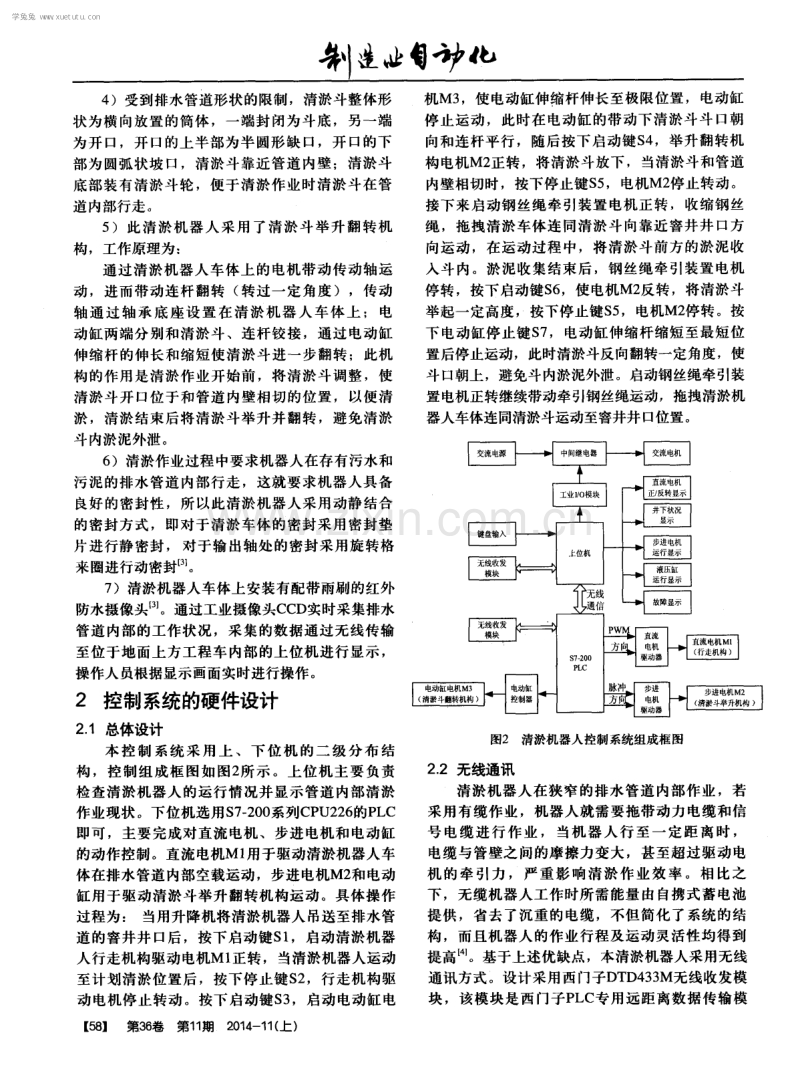 牵引式排水管道清淤机器人的研究.pdf_第2页