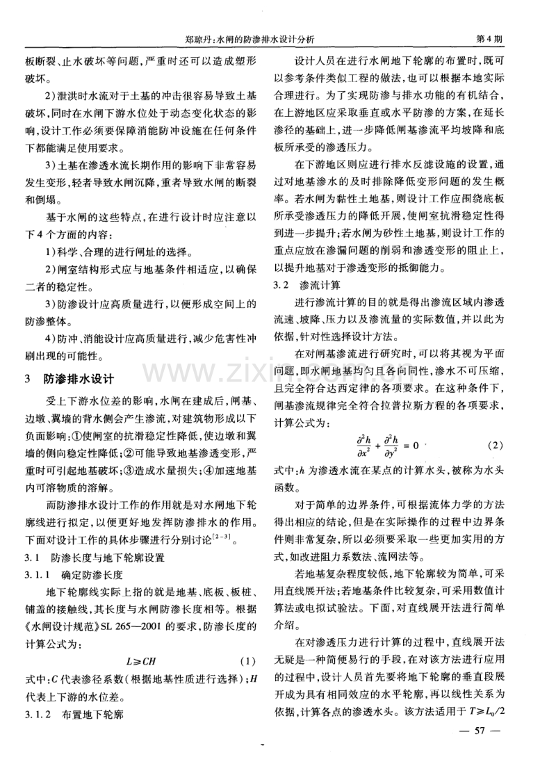 水闸的防渗排水设计分析.pdf_第2页