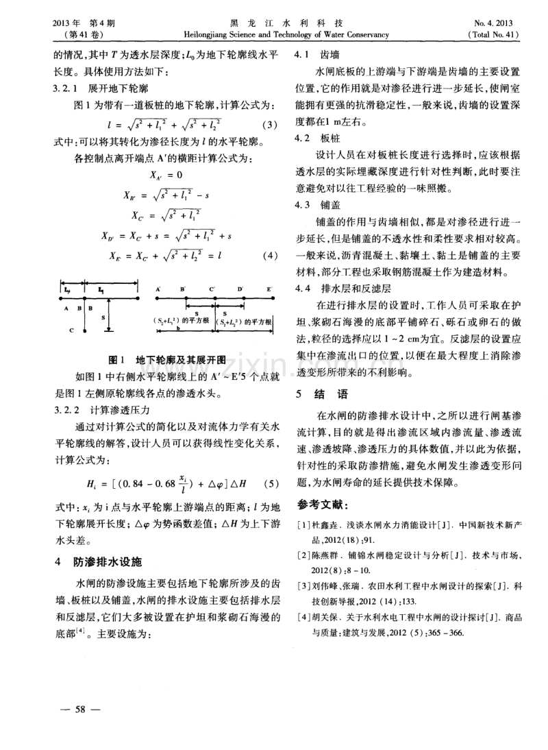 水闸的防渗排水设计分析.pdf_第3页