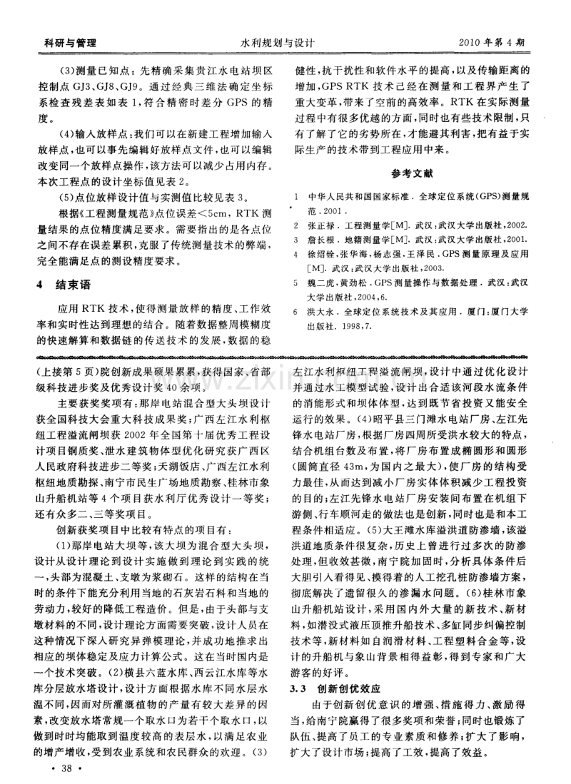 论广西南宁水利电力设计院质量管理和创新意识.pdf_第3页