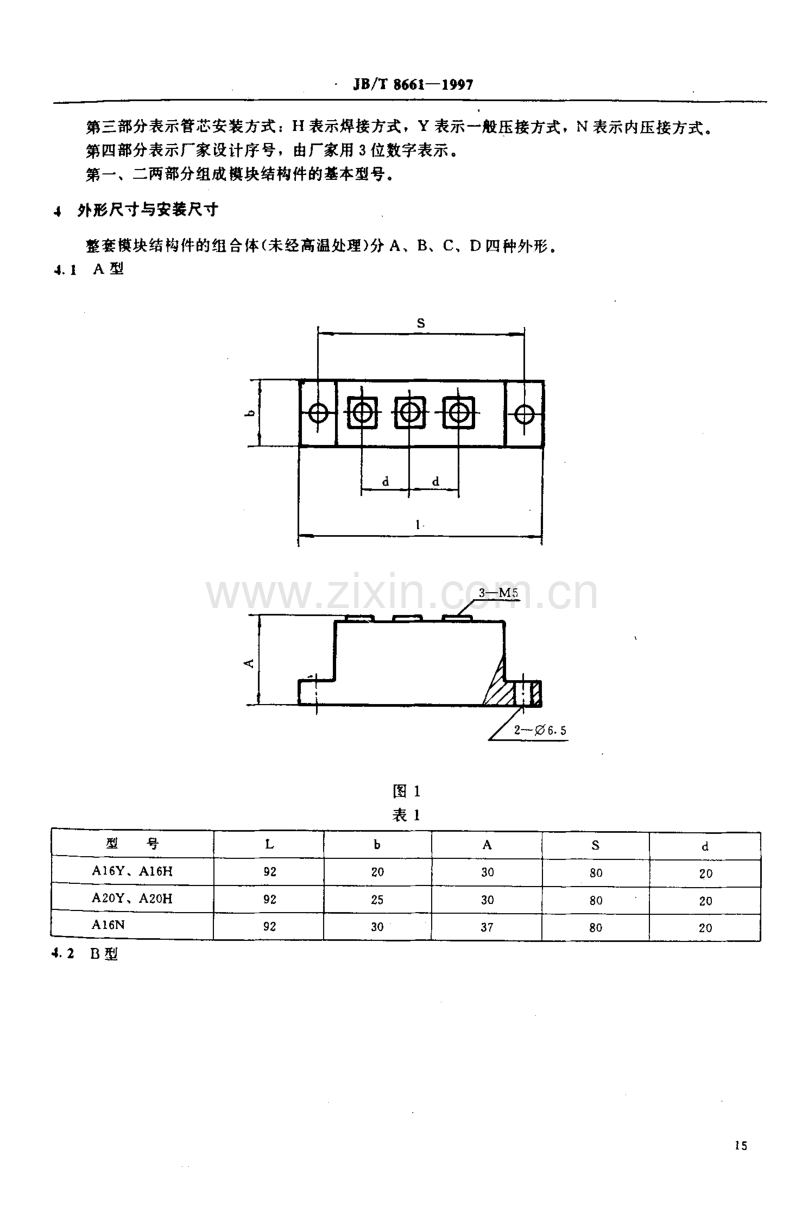 JB-T8661-1997_电力半导体模块结构件.pdf_第3页