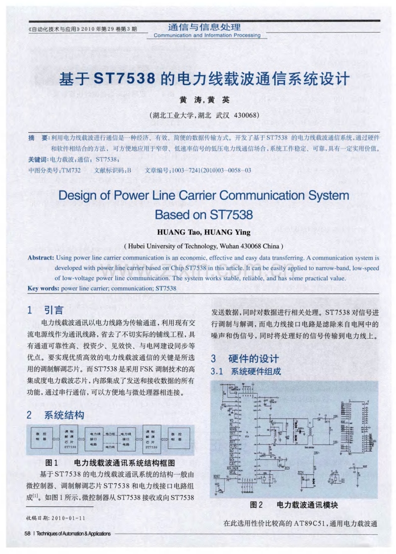 基于ST7538的电力线载波通信系统设计.pdf_第1页