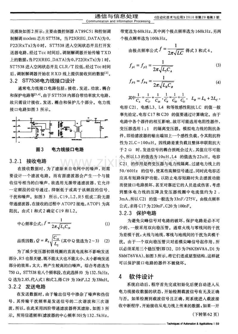 基于ST7538的电力线载波通信系统设计.pdf_第2页