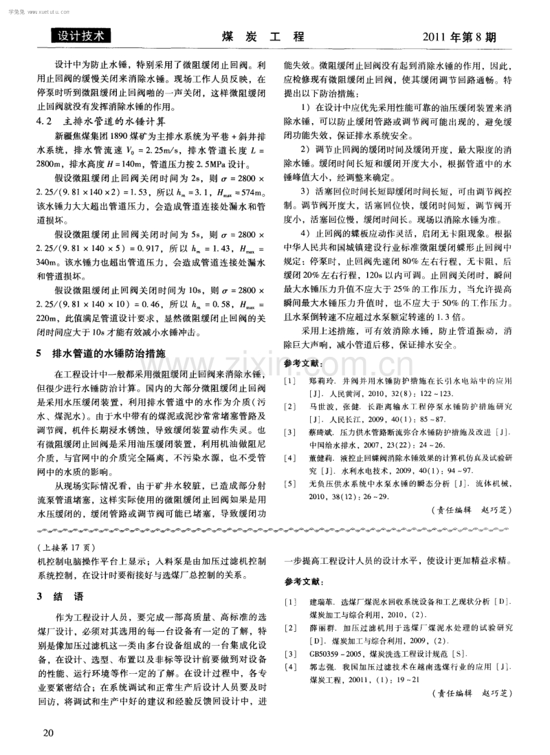 矿井排水系统的水锤计算与防治.pdf_第3页