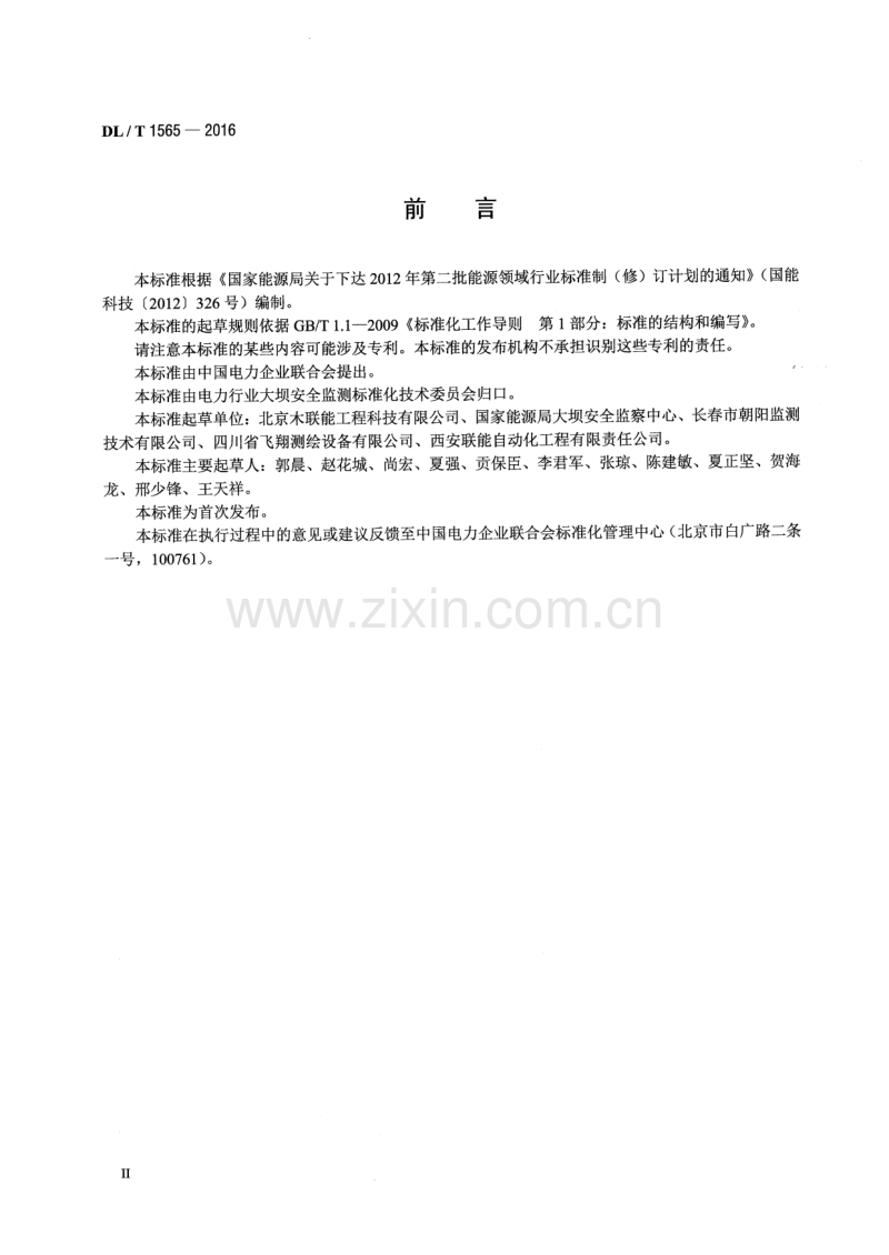 DLT1565-2016 引张线装置.pdf_第3页