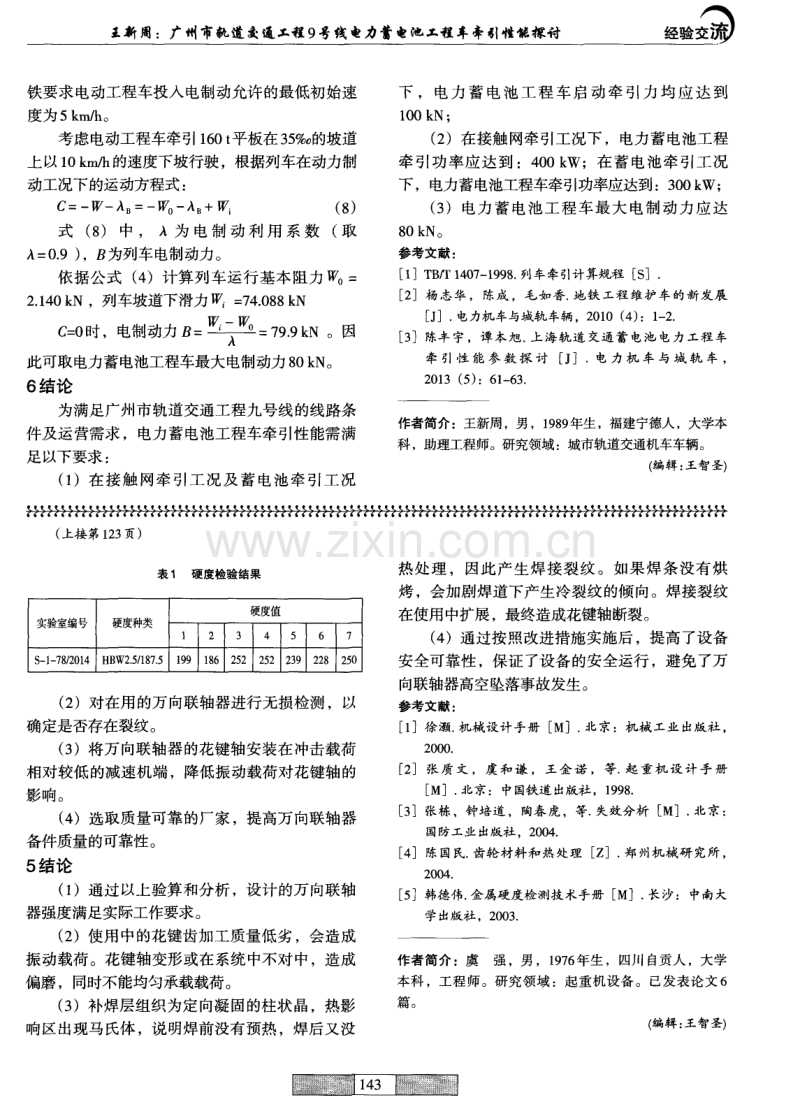 广州市轨道交通工程9号线电力蓄电池工程车牵引性能探讨.pdf_第3页