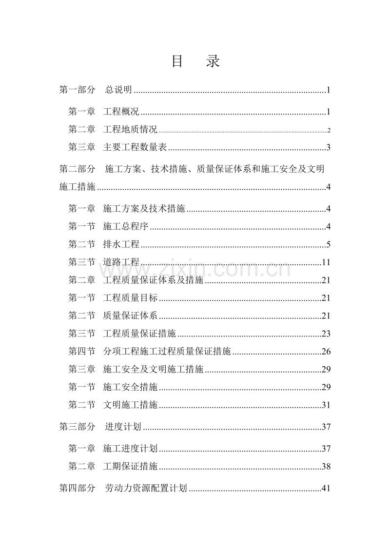 广州市新城市中心——珠江新城道路工程市政排水施工组织设计.doc_第2页