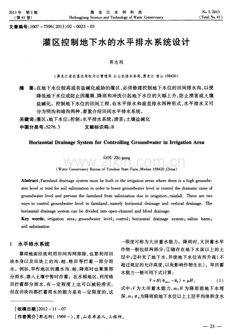 灌区控制地下水的水平排水系统设计.pdf_第1页