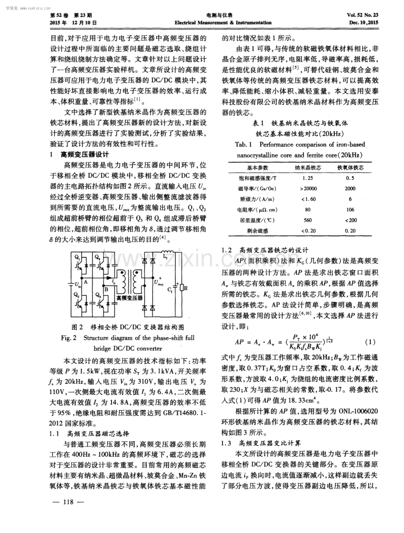 电力电子变压器中高频变压器的设计方法.pdf_第2页