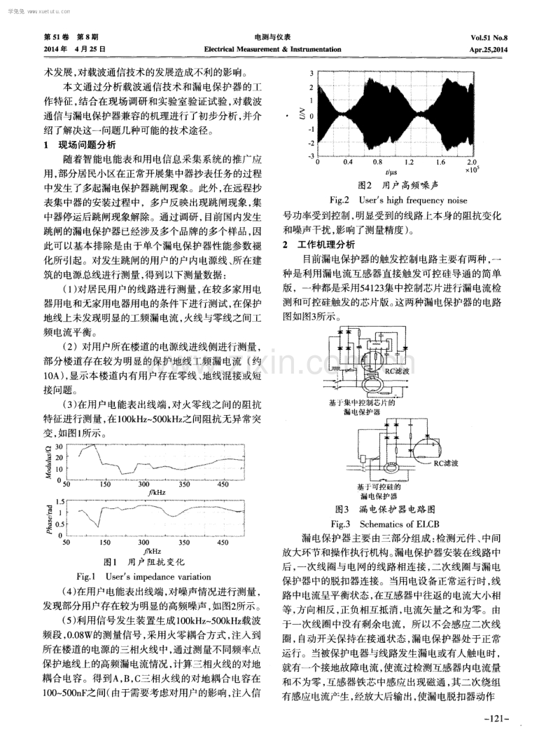 低压电力线载波通信信号与漏电保护器兼容性分析.pdf_第2页