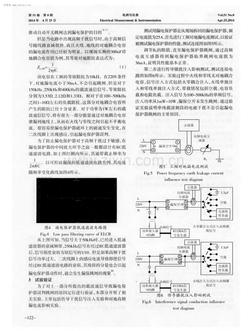 低压电力线载波通信信号与漏电保护器兼容性分析.pdf_第3页