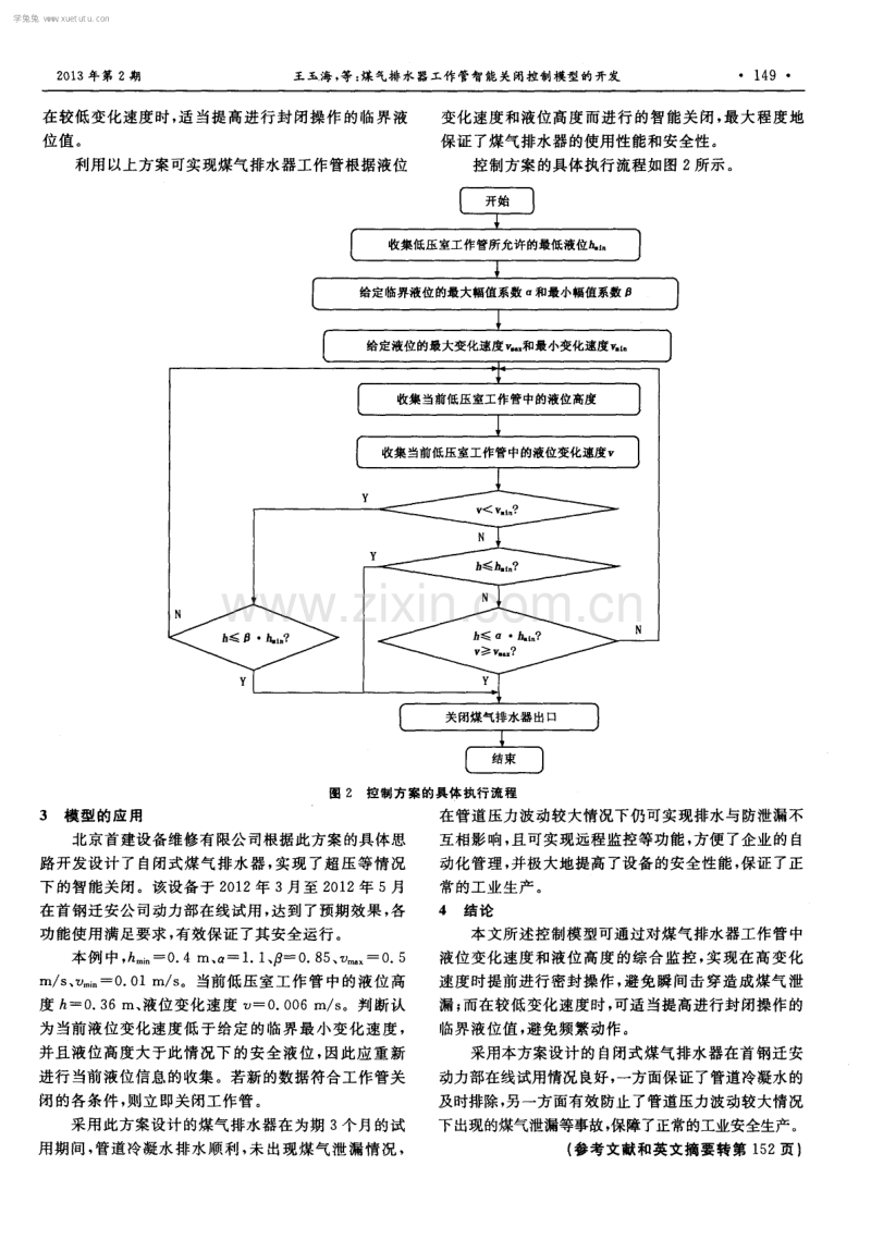 煤气排水器工作管智能关闭控制模型的开发.pdf_第2页