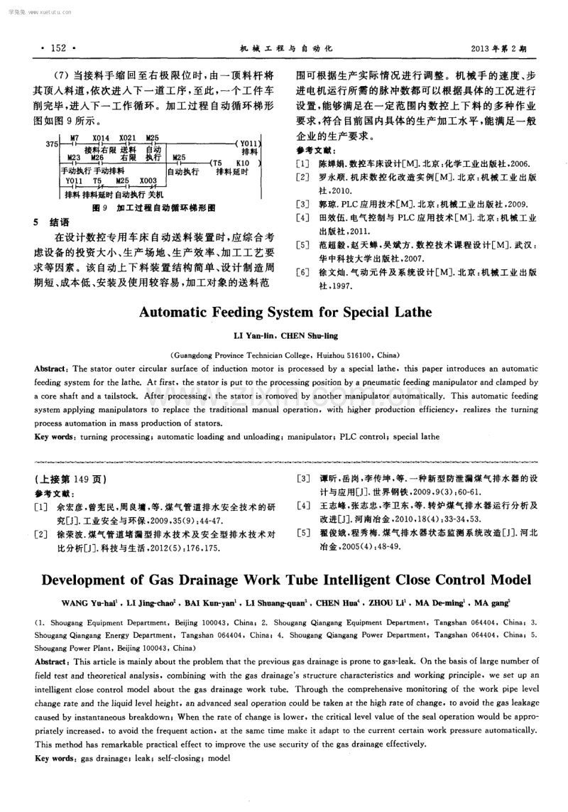 煤气排水器工作管智能关闭控制模型的开发.pdf_第3页