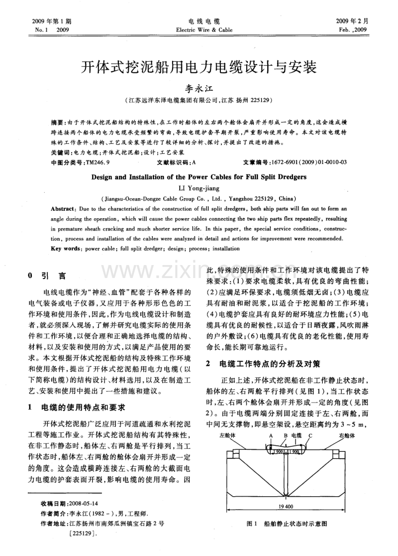 开体式挖泥船用电力电缆设计与安装.pdf_第1页