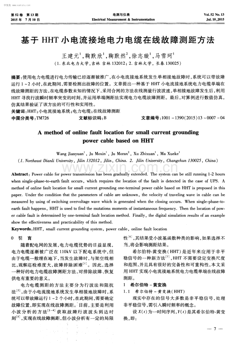 基于HHT小电流接地电力电缆在线故障测距方法.pdf_第1页