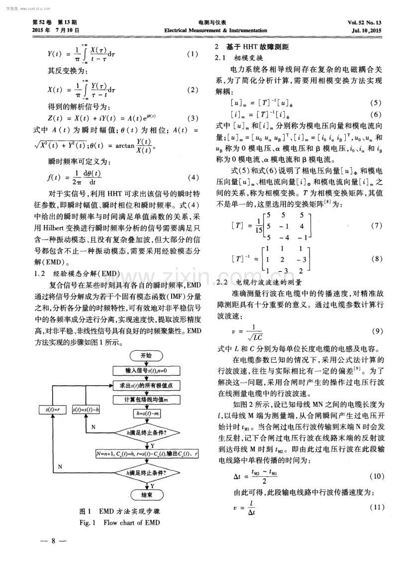 基于HHT小电流接地电力电缆在线故障测距方法.pdf_第2页